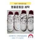 크린에이드신제주운동화점 이미지