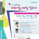 톡! 톡! 과학토크콘서트~! 첨단생명공학의 이야기에 빠져봅시다~!! 이미지