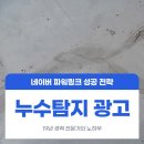 5140 | 누수탐지 업체를 위한 네이버 파워링크 성공 전략, 19년 경력 전문가의 노하우
