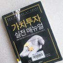예일세차장 | 유망한 투자 기회를 찾아내는 길잡이(가치투자 실전 매뉴얼)