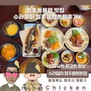 청주동물원 맛집 수라일미 청주율량본점 솔직후기