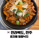 전주 신시가지 매콤한 낙지집, 일등낙지 전주본점