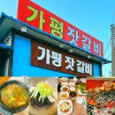 가평잣갈비 | 남이섬근처 가평찐맛집 깔끔하고 집밥같았던 가평잣갈비
