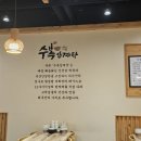 수복삼계탕 둔산점 이미지