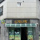 너랑나랑 이미지