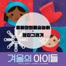 [겨울]유아창의미술 | [문화센터] 장갑그리기 • 겨울의 아이들 | 유아창의미술