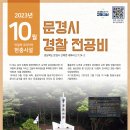 경찰전공비 이미지