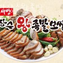 신서방 장수왕족발 이미지