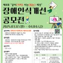 통영장애인복지관 | [캘리그라피 공모전] 제8회 "같이(가치) 사는(있는) 세상" 장애인식개선 공모전 (~4.4)