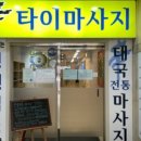 타이전통24힐링 이미지