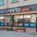 새부산횟집 이미지