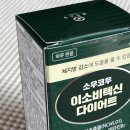 (주)이소 | 소우코우 이소비텍신 다이어트 효과 4kg 감량 내돈내산 찐후기