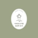 이리동초등학교 | [익산 요가학원/이리경 요가원] 임산부 요가🤰🧘