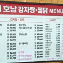 호남감자탕 이미지