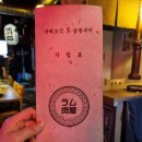 보정동 양갈비 맛집 램니쿠야 후기