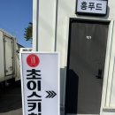 (주)초이스키친 이미지