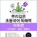 뿌리깊은국어