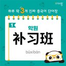 차이랑중국어교습소