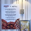 아노브 연남 이미지