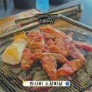 소3-11 | 광주 두암동 맛집 직화부심 시그니처 와사비 소갈비살 후기