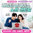 해링턴 플레이스 노원 센트럴 서울 7~8억대 27평 소형아파트 분양가 모델하우스 이미지