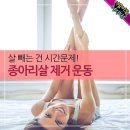 종아리살 제거 운동 이미지