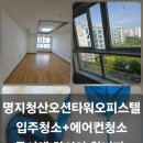 명지 청산오션타워 이미지