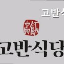 고반식당 파주야당점 이미지