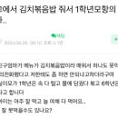 학교 급식에 김치볶음밥 나와서 항의 전화.. 이미지