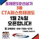 CTA퍼스트 태권도장 이미지