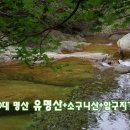 2026년 2월 1일 유명산(100대명산) 산행안내 (한성병원7시출발) 이미지