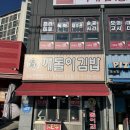 깨돌이김밥 이미지