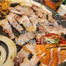 수완부영2차 | 광주수완지구맛집 [동운정1988] 삼겹살모듬세트 추천