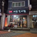 신신매운갈비찜 이미지