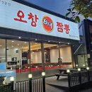 오창뼈짬뽕 이미지