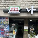 바우네나주곰탕(사동점) | [안산 맛집] 깊고 진한 국물에 솥밥까지 완벽한, 바우네나주곰탕 안산사동점 방문기!