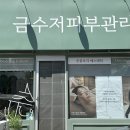 민성 | 울산 문제성피부 삼산 피부관리 금수저에스테틱 극예민성 피부관리 후기
