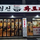청천면옥 이미지