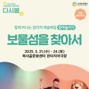 [복사골문화센터]참여놀이극 ＜보물섬을 찾아서＞ 공연을 소개합니다. 이미지