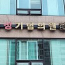 인성기념의원 이미지