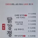 신예원닭강정 이미지