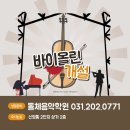 돌체음악학원 이미지