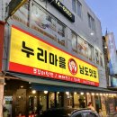 양평쭈꾸미 | [양평 맛집] 누리마을남도맛집 쭈꾸미우삼겹살 맛집 방문 후기(쭈꾸미우삼겹+치즈볶음밥)