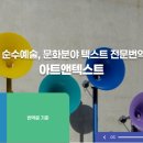 아트앤텍스트