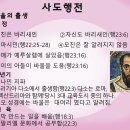 사도행전 바울선교여행 이미지