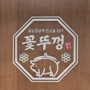 문덕K마트 | 참숯 초벌 삼겹살이 3,900원? 실화냐!!! 포항 오천읍 고기 맛집 꽃뚜껑 [포항 문덕점]