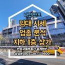 주식회사나인부동산중개법인 | 나인 반포(반포 래미안 트리니원 단지내 상가) 지하 1층 임대 예상 시세