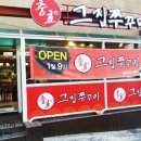 그집 쭈꾸미 이미지