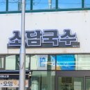 소담국수 이미지