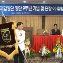 창단9주년(2006년12월13일) 기념 및 단장 이.취임식 이미지